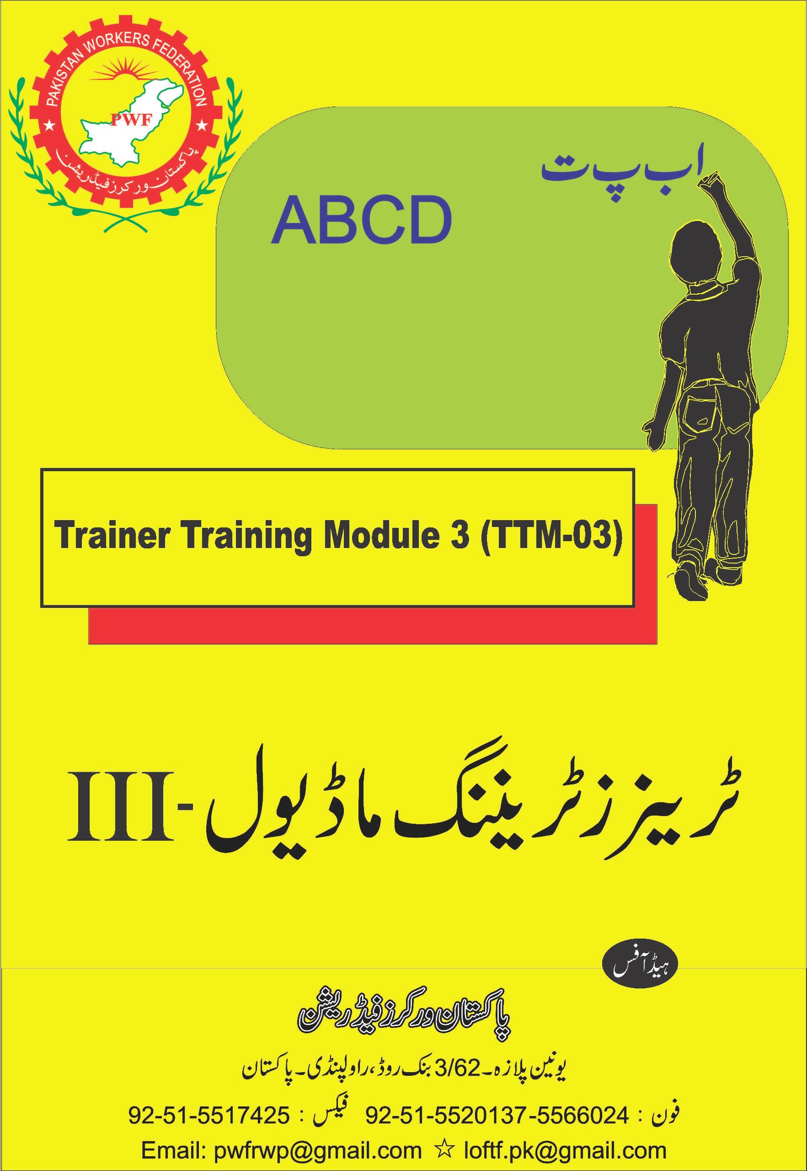 Training Modules & Material — PAKISTAN UNITED WORKERS FEDERATION